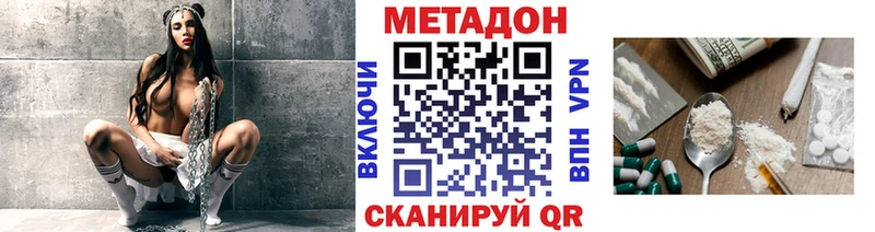 МЕТАДОН кристалл  купить закладку  Дыгулыбгей 
